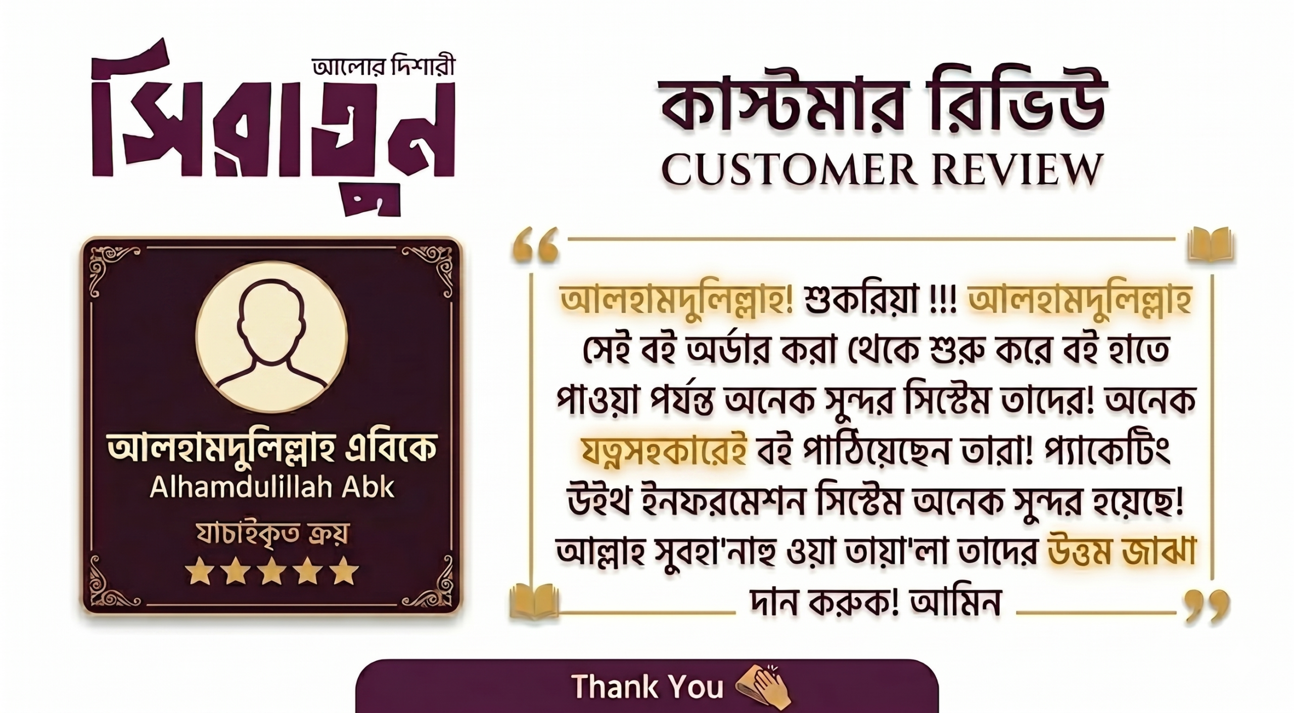 Siratun Review 03