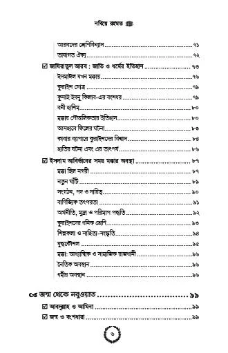 nabiye-rahmat-short-03.jpg