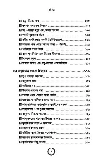 nabiye-rahmat-short-04.jpg