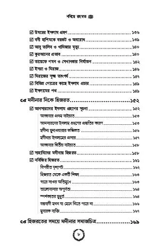 nabiye-rahmat-short-05.jpg