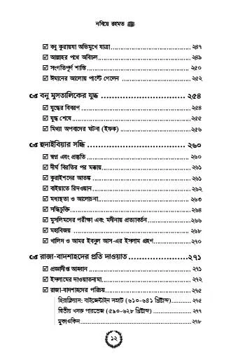 nabiye-rahmat-short-09.jpg