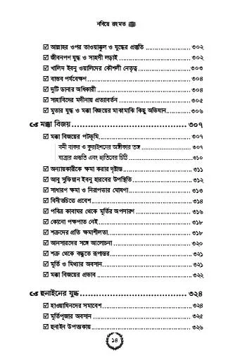 nabiye-rahmat-short-11.jpg