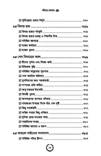nabiye-rahmat-short-13.jpg