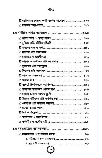 nabiye-rahmat-short-14.jpg