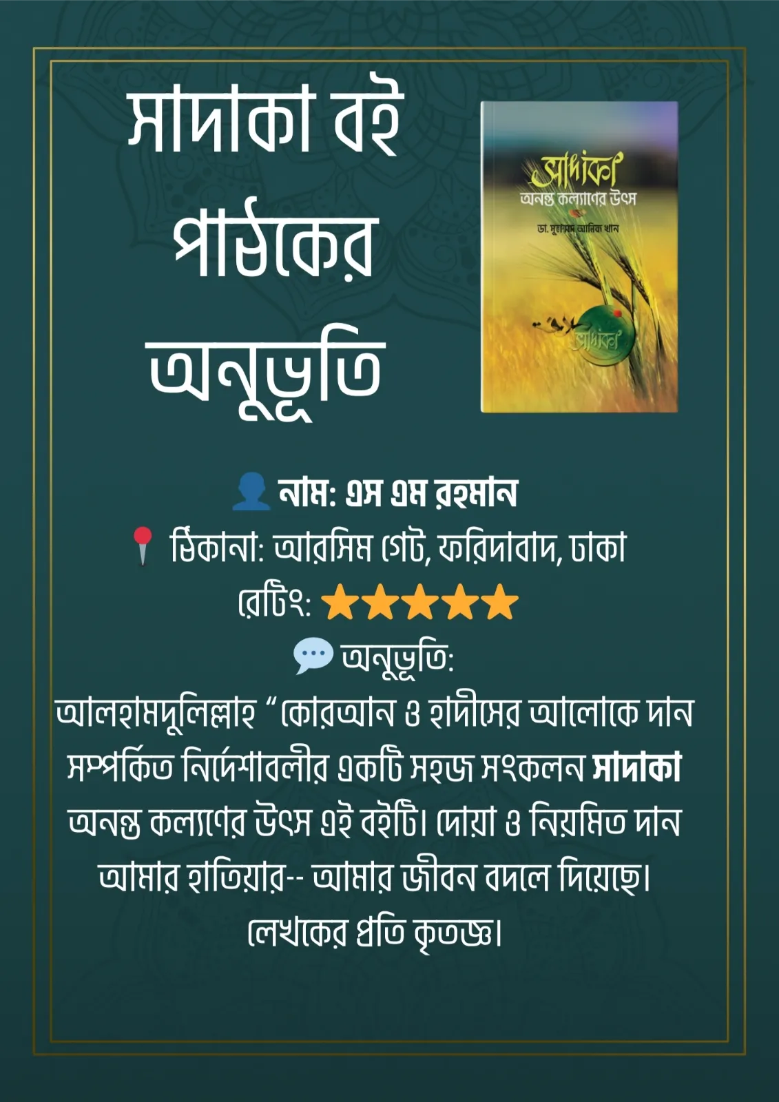 সাদাকা-বই-1