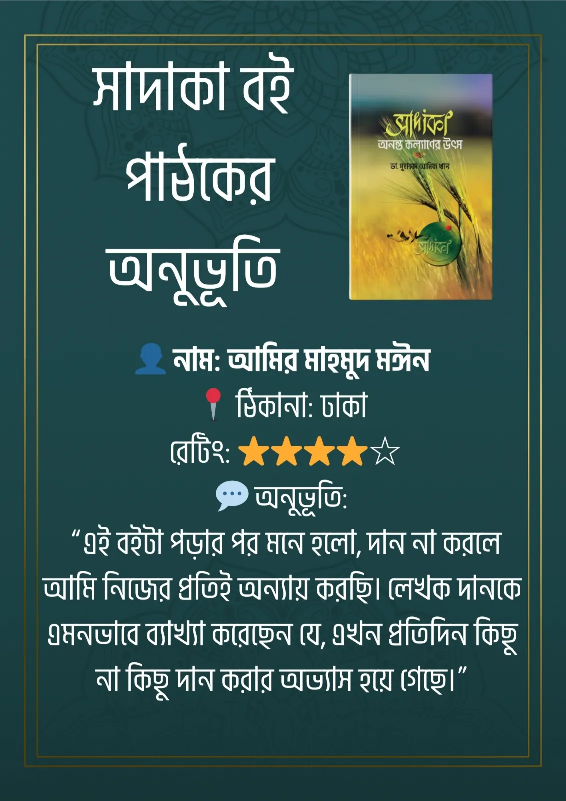 সাদাকা-বই-3
