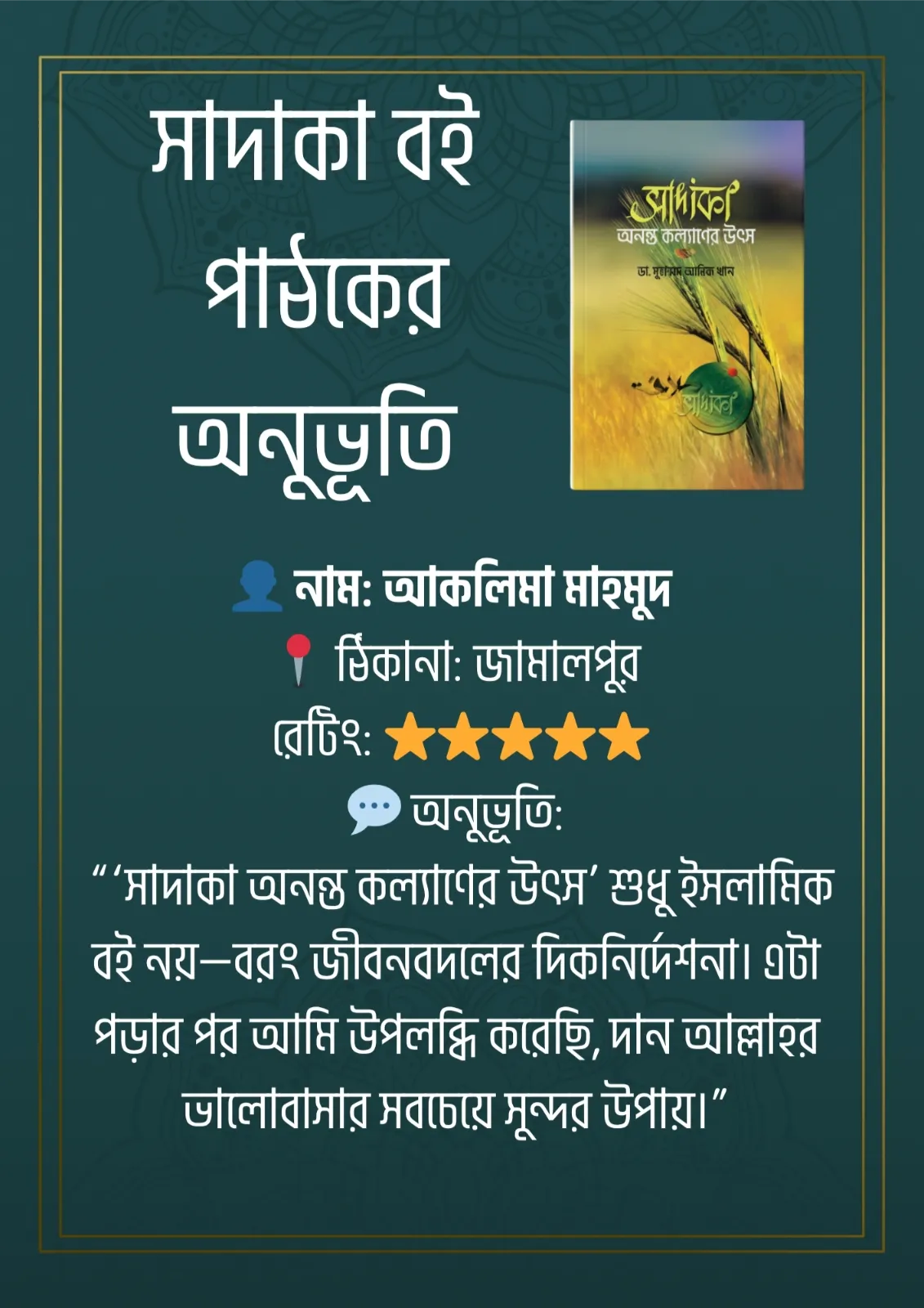 সাদাকা-বই-4